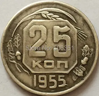 Rusijos MONETAS 25 kopek 1955 m. CCCP KOPIJA
