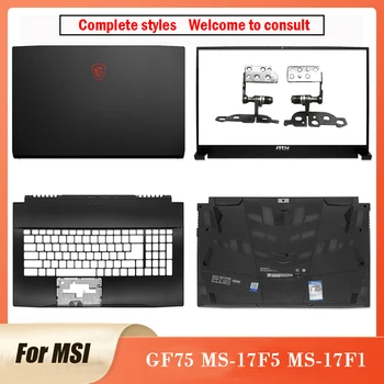 NAUJAS MSI GF75 MS-17F5 MS-17F1 Nešiojamas LCD Back Cover/Front Bezel/Vyrių/Palmrest/Apačioje Atveju Būsto Ekrano Galinio Dangtelio Atveju